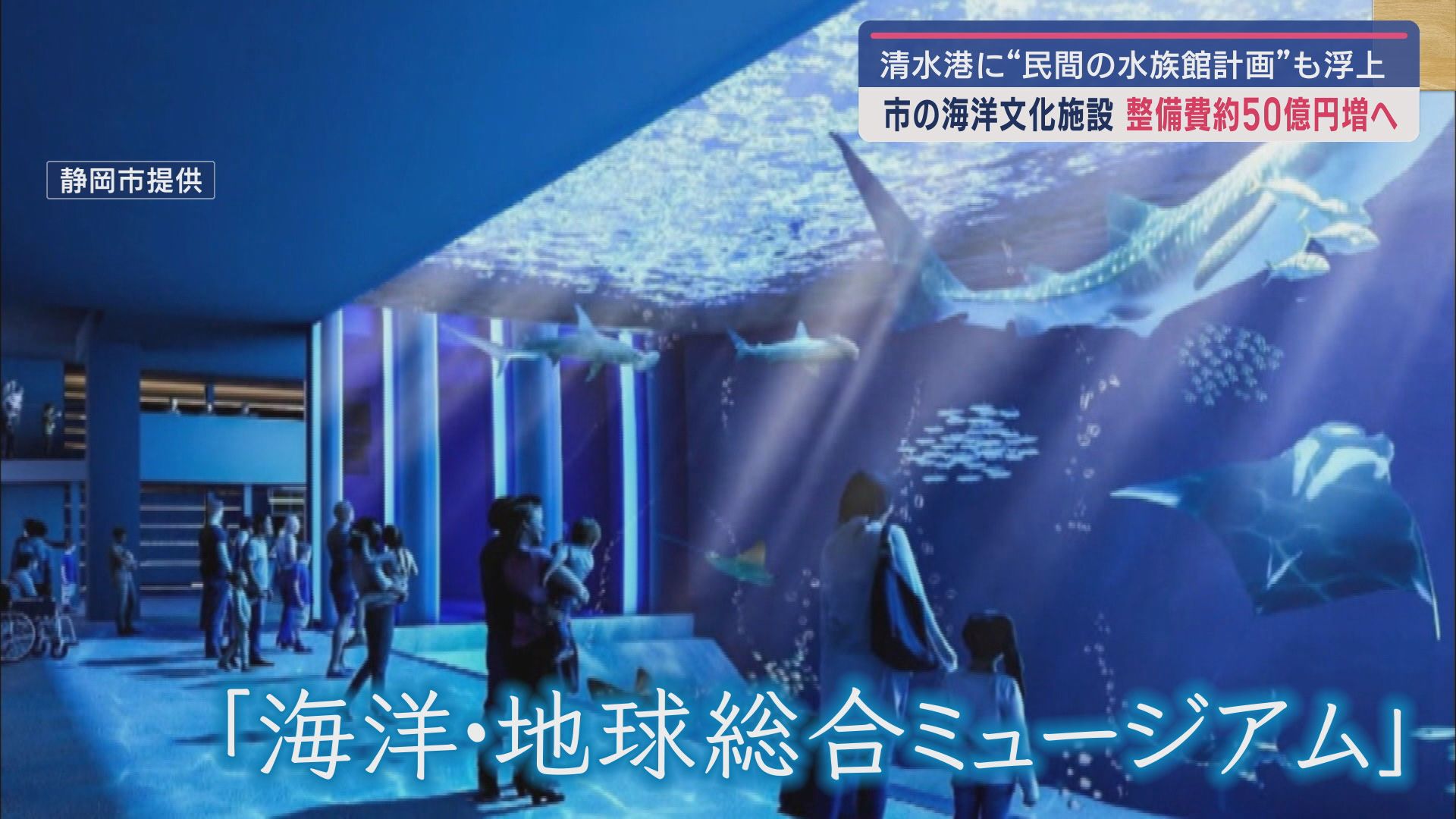 海洋・地球総合ミュージアム