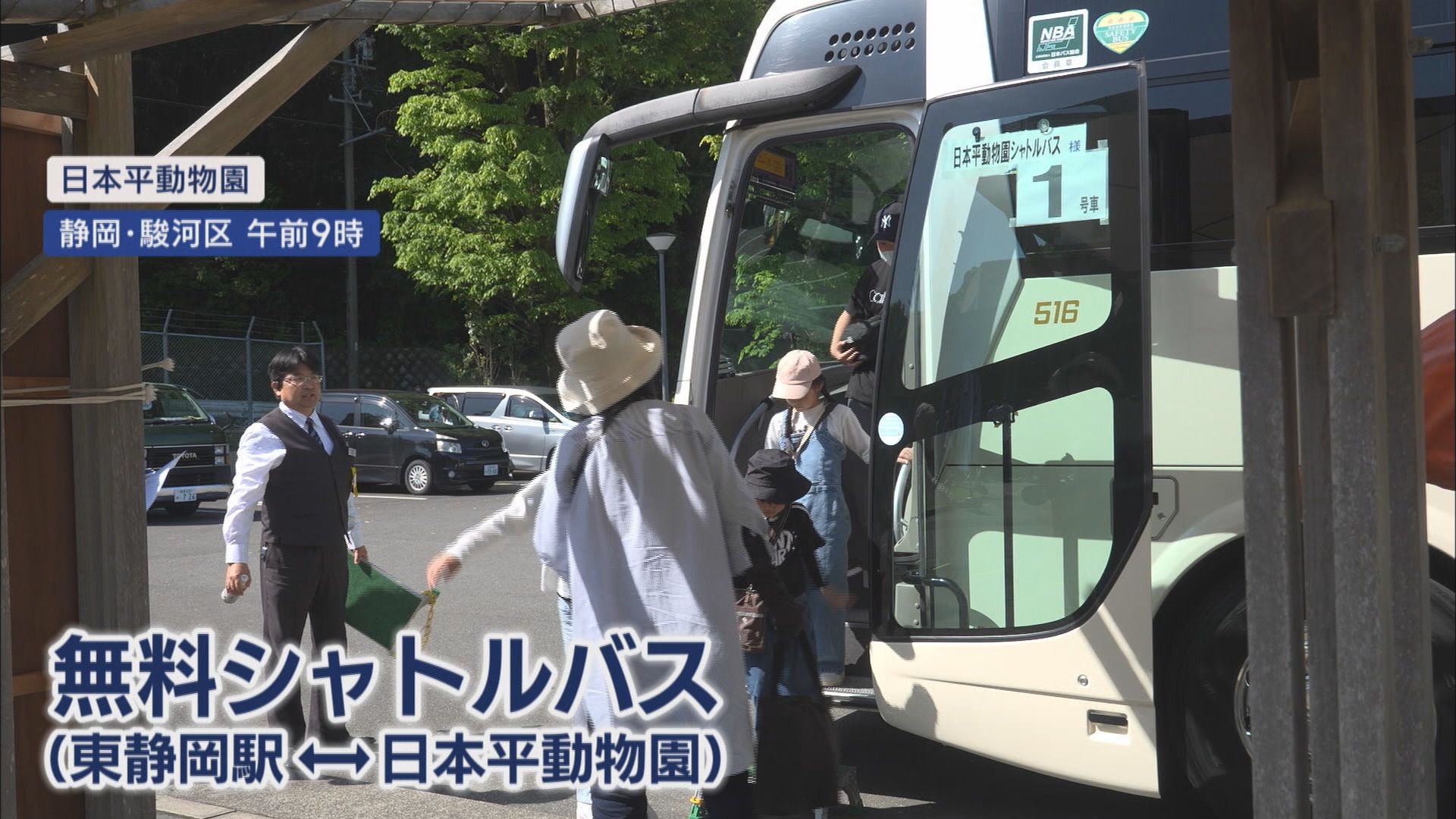 GW渋滞対策…動物園が「駐車場完全予約制」 知らずに来てUターンする来場者も 一方で「絶対止められるから安心」 静岡市