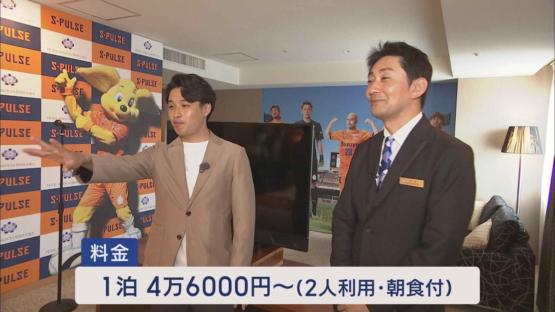 JR静岡駅前のホテルに「エスパルスの部屋」 360度エスパルスだらけ…支配人「やっちゃいました」