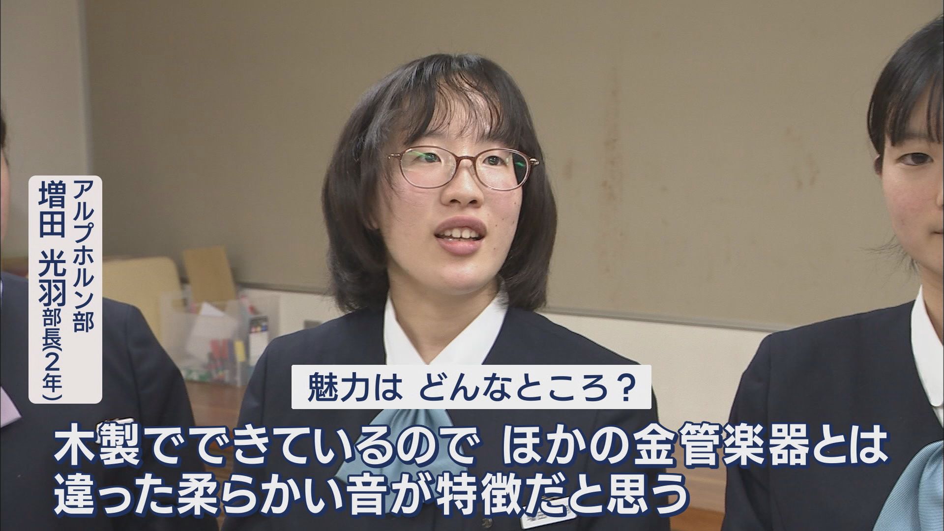 国内でこの学校にしかない部活…創部27年部員3人のアルプホルン部 鳴らすのも難しい3m60㎝の管楽器 静岡・藤枝順心高校