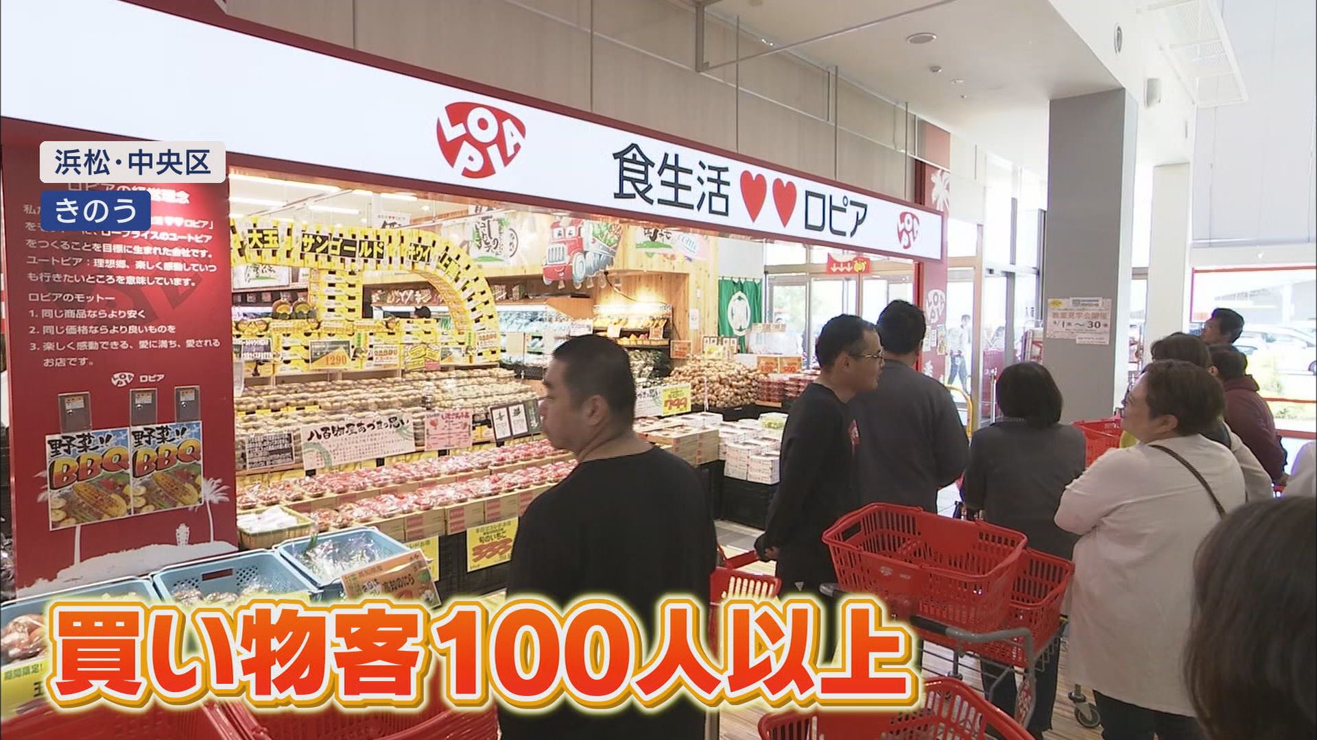 最大の魅力は“コスパ最強”商品…1日平均1万人来店 オープン半年「ロピア浜松プラザフレスポ店」 浜松市