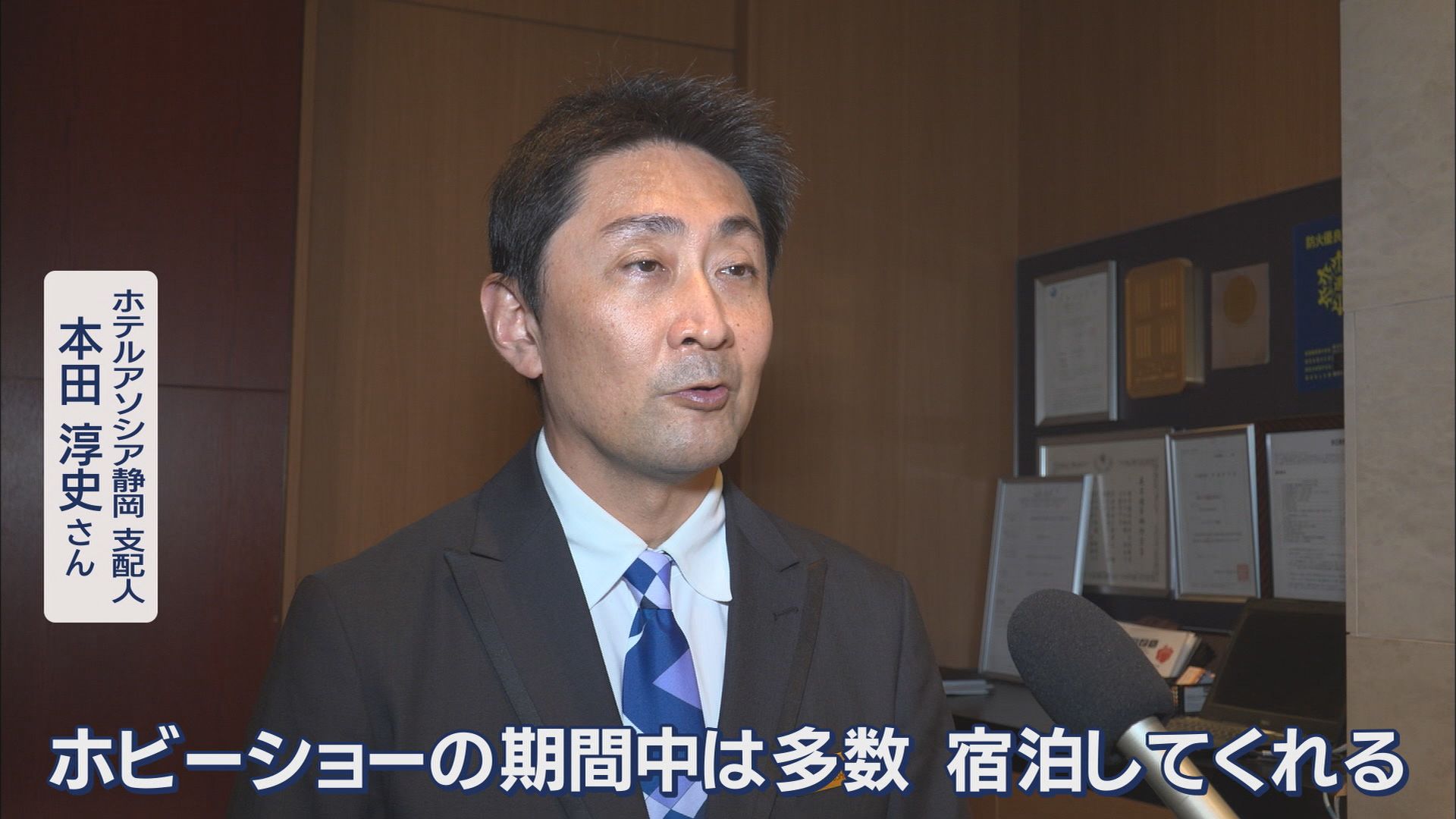 世界からバイヤーが来日…静岡ホビーショー人気のヒミツ 『トランプ関税』で不安定要素も 静岡市