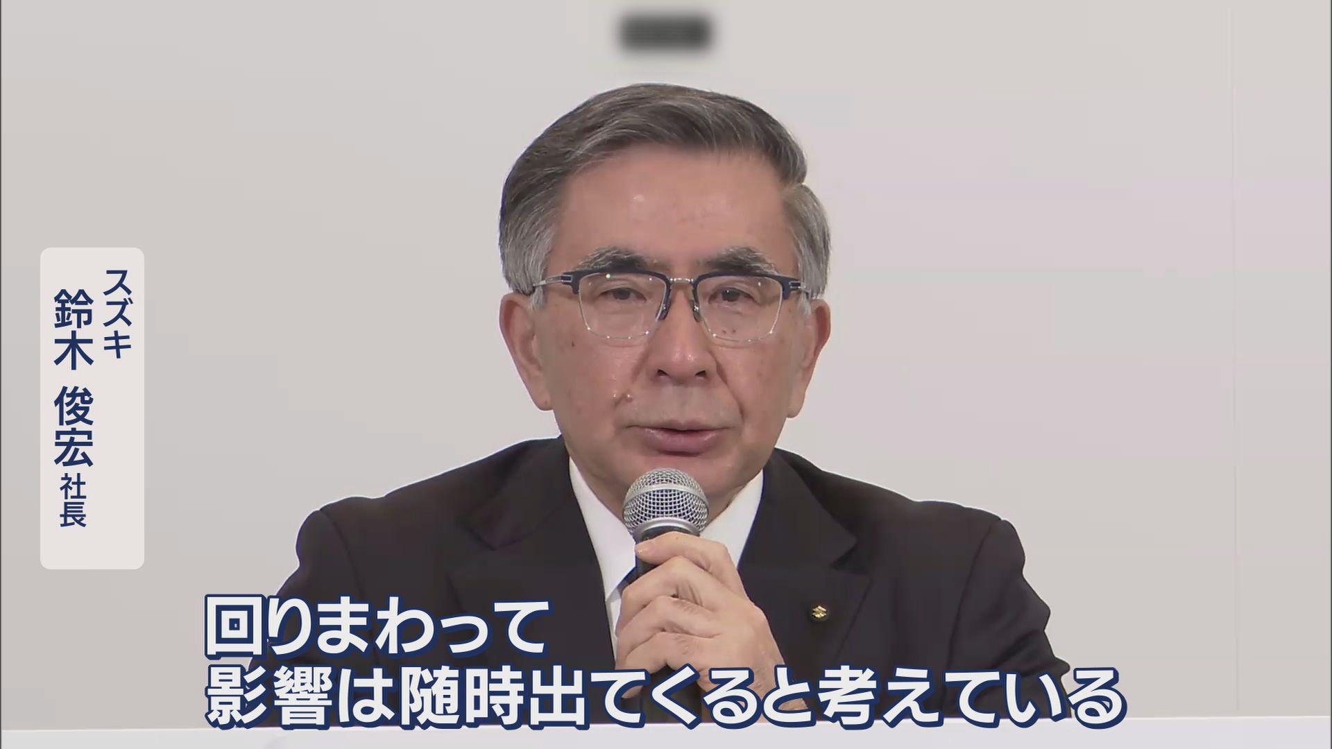 〝トランプ関税〟静岡企業への影響は 「コスト500億円増」「正常な状態に戻って」「回りまわって影響は出る」 スズキ、ヤマ発、浜松ホトニクス