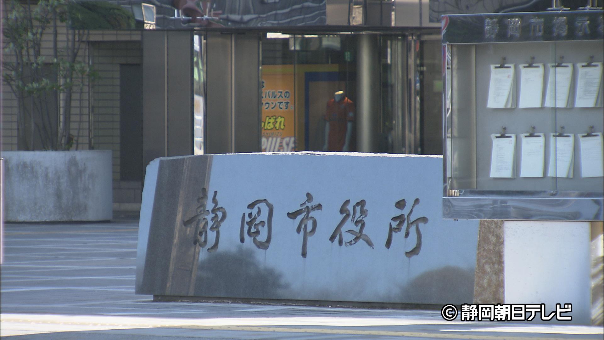 静岡県市役所