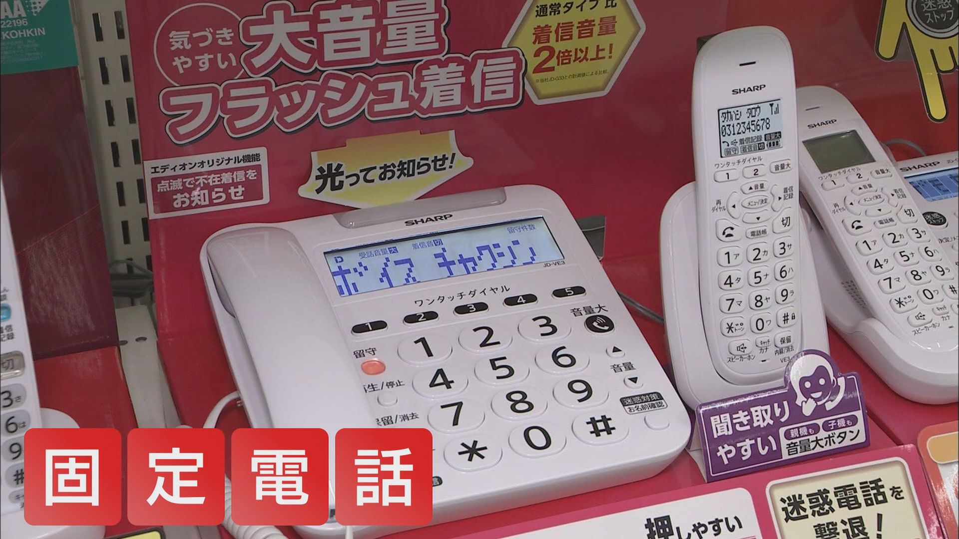 20代「古い化石」…姿消す固定電話 シニア世代も「迷惑電話がくる」「スマホがあれば」