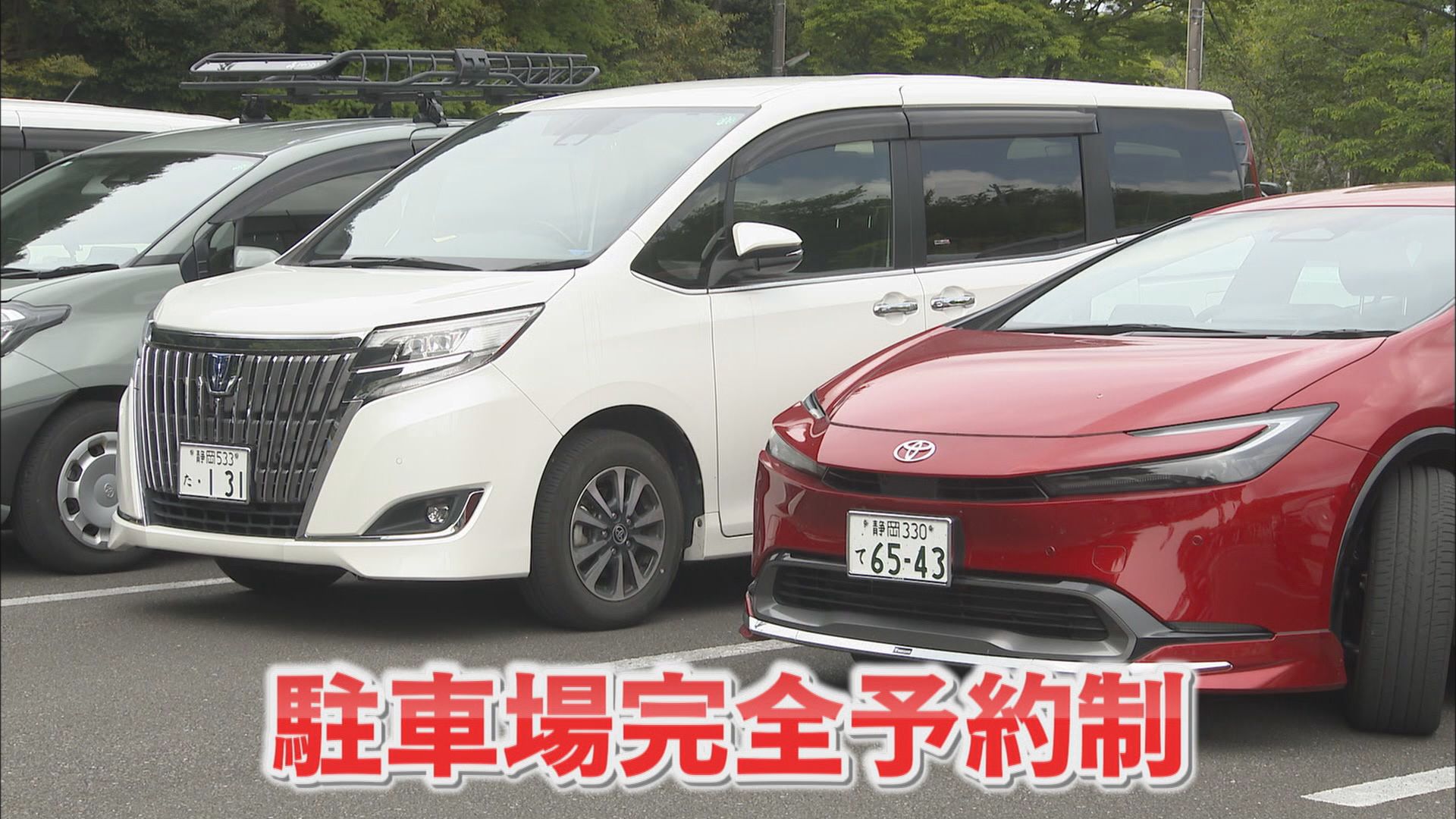 GW渋滞対策…動物園が「駐車場完全予約制」 知らずに来てUターンする来場者も 一方で「絶対止められるから安心」 静岡市