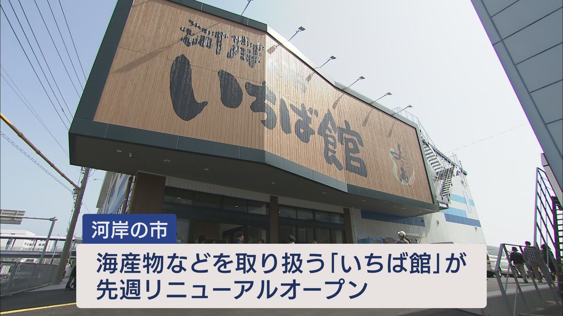 港町を37年支えた「魚河岸 どんぶり君」…最後の1日に密着 30年以上ほぼ毎日通った人も 静岡・清水区