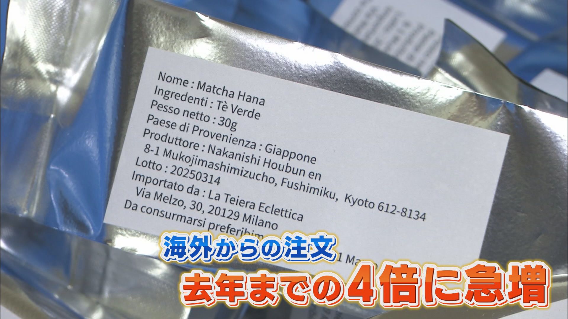 “トランプ関税”が追い風? 輸出が5年前の2倍に 生産が追い付かない…静岡産抹茶が苦戦するヒミツ