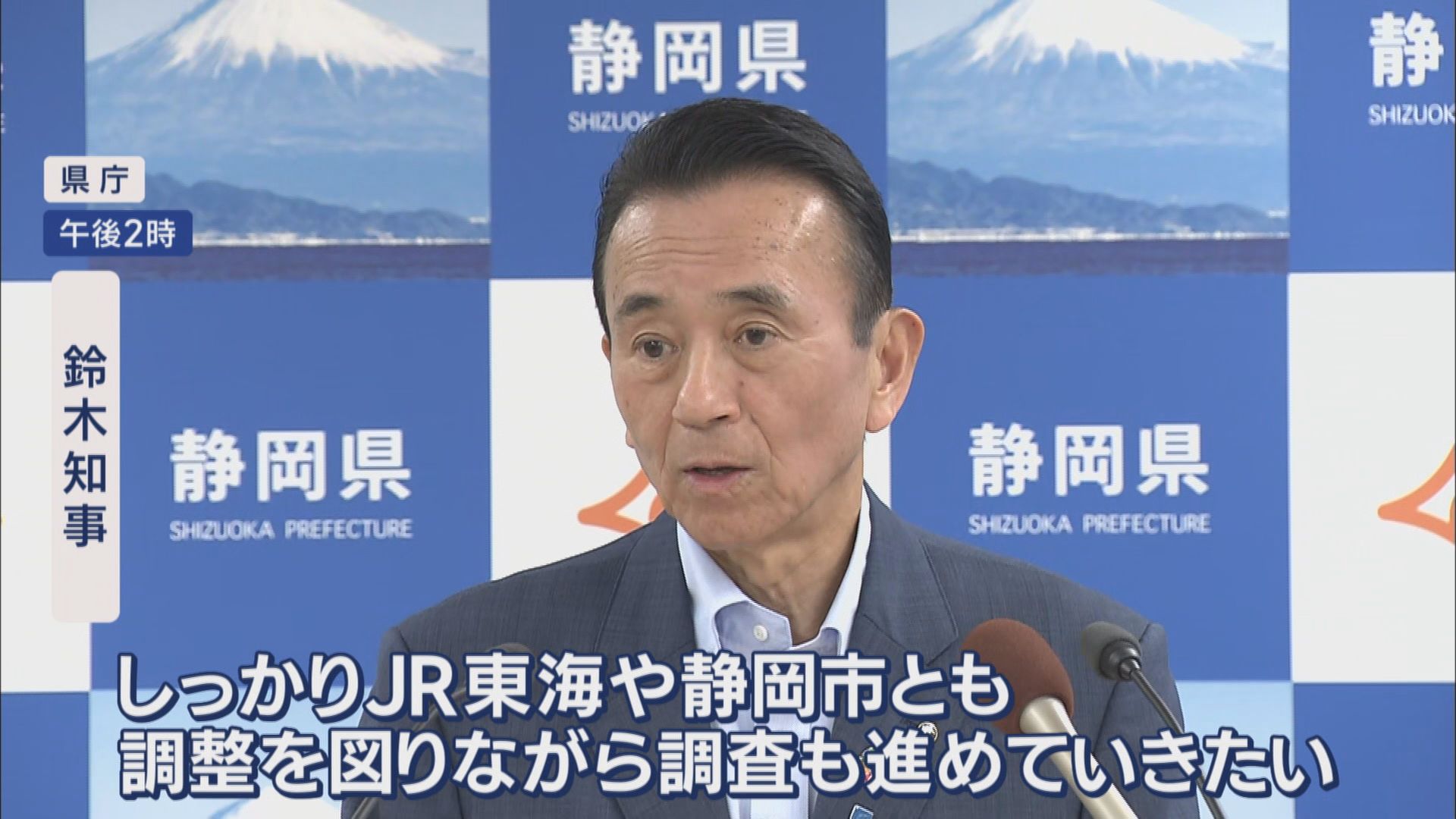 【リニア】川勝知事から鈴木知事へ…この1年で変化は　取材班はカギとなる南アルプスへ　静岡