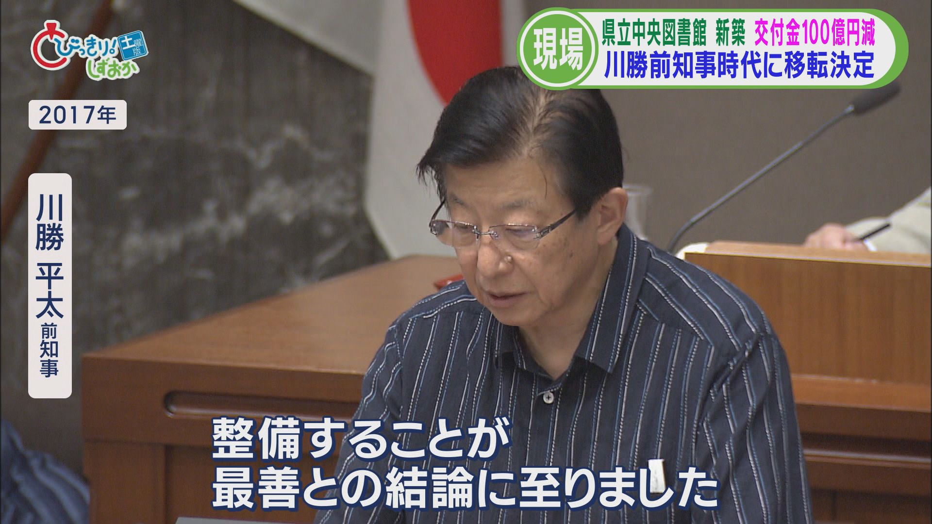 川勝平太前知事