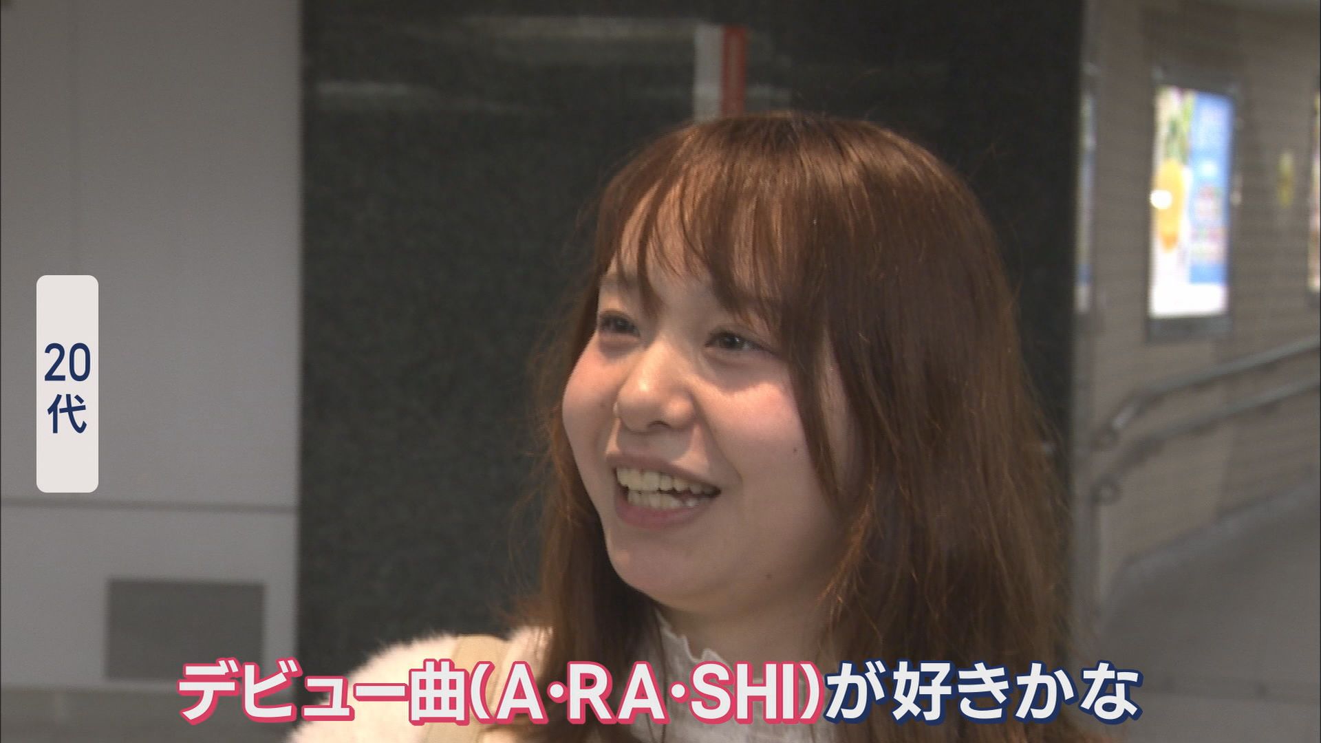 「えっまじ!?」「うちの嫁さん泣くわ」…嵐の「活動終了」発表に幅広い世代に衝撃走る 静岡市