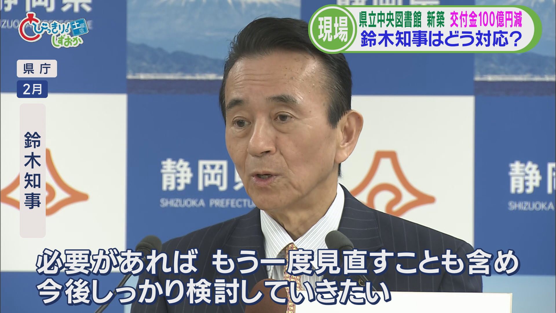 100億円の負担増に…　県民「絵に描いた餅」「費用抑えて」　関係者「川勝前知事の負の遺産」　/どうなる静岡　県立中央図書館（後）