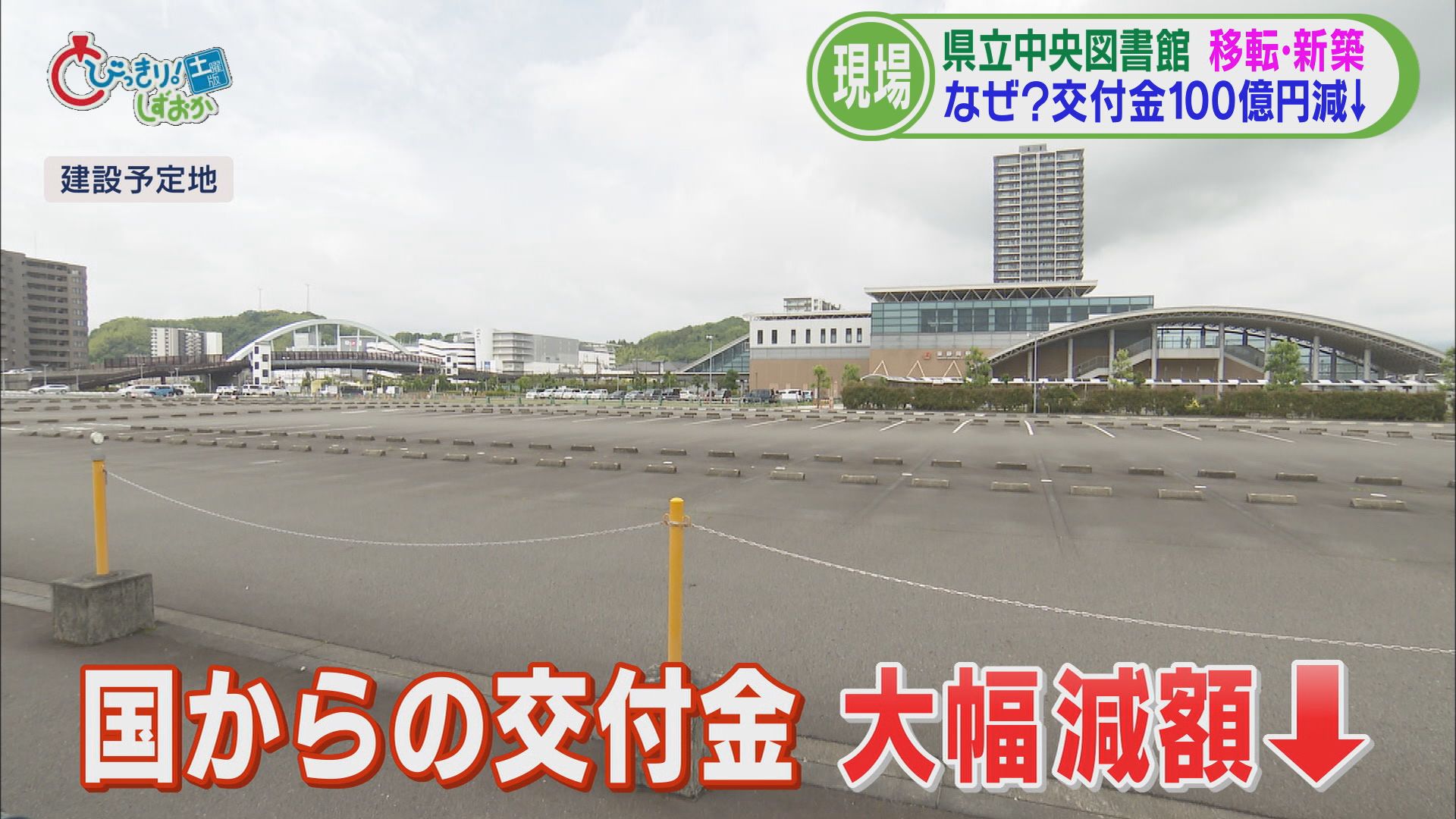 建築費高騰→入札参加業者ゼロ→あてにしていた国の交付金は100億円減 /どうなる静岡 県立中央図書館(前)