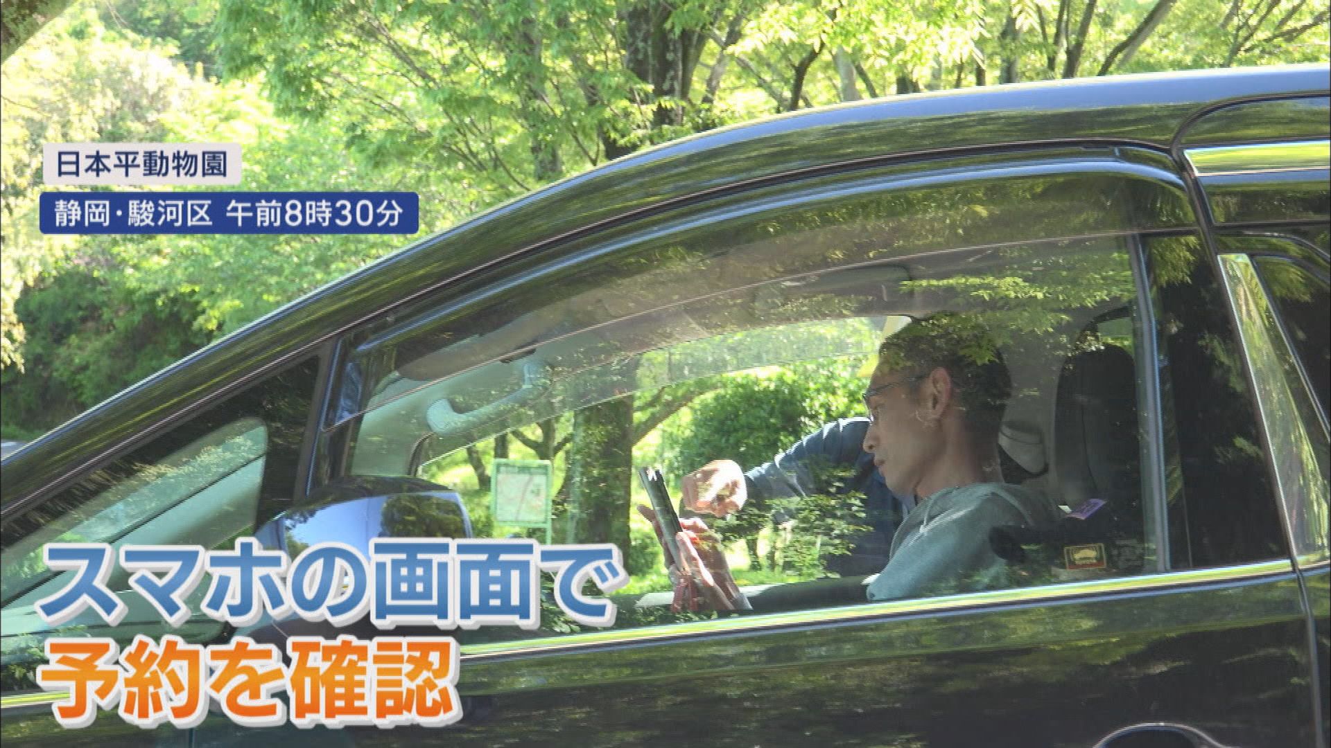 GW渋滞対策…動物園が「駐車場完全予約制」 知らずに来てUターンする来場者も 一方で「絶対止められるから安心」 静岡市