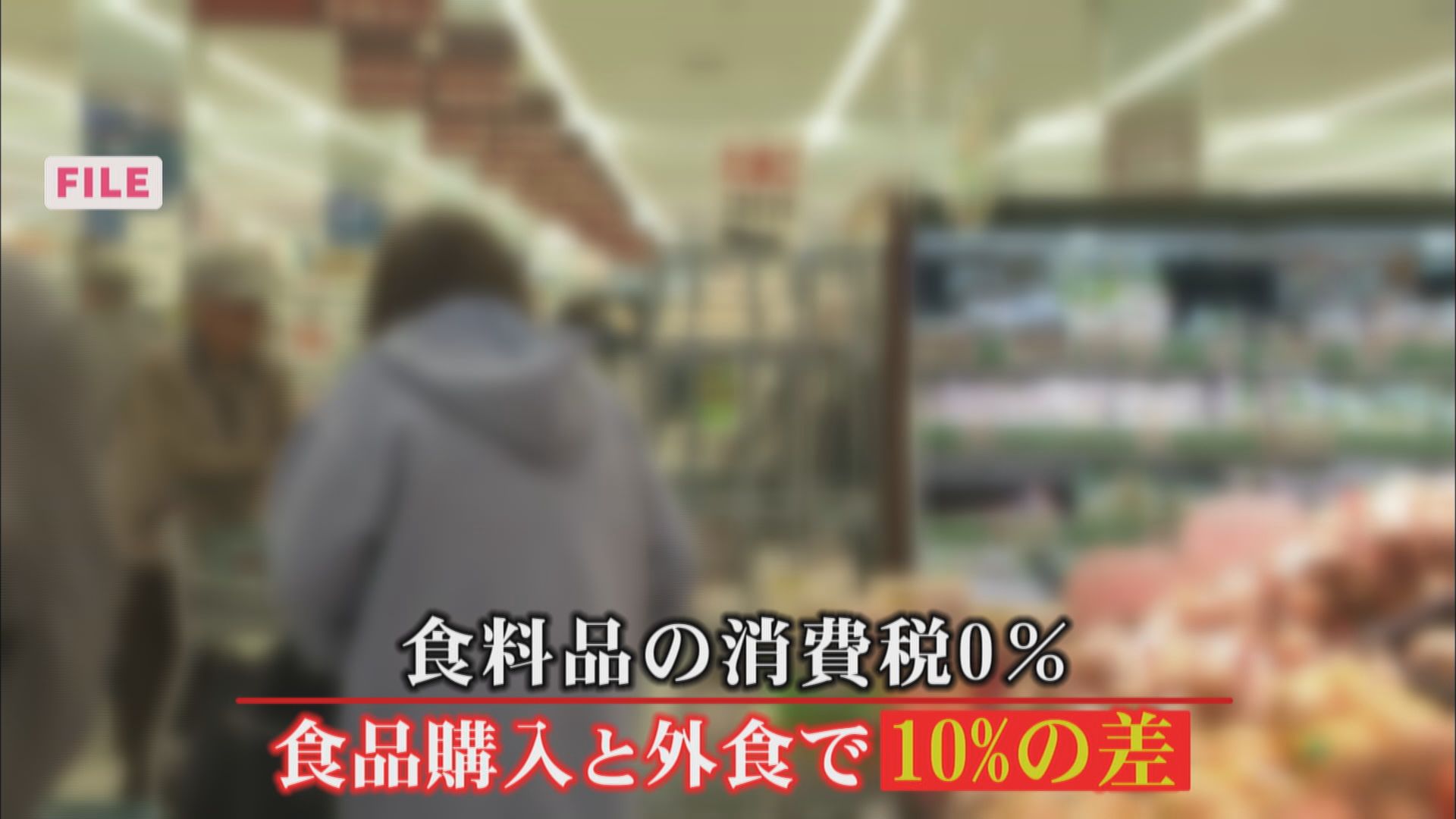 「狙い撃ちされているようで腹立たしい」…『食料品の消費税0%議論』に飲食業界から戸惑いの声 静岡市