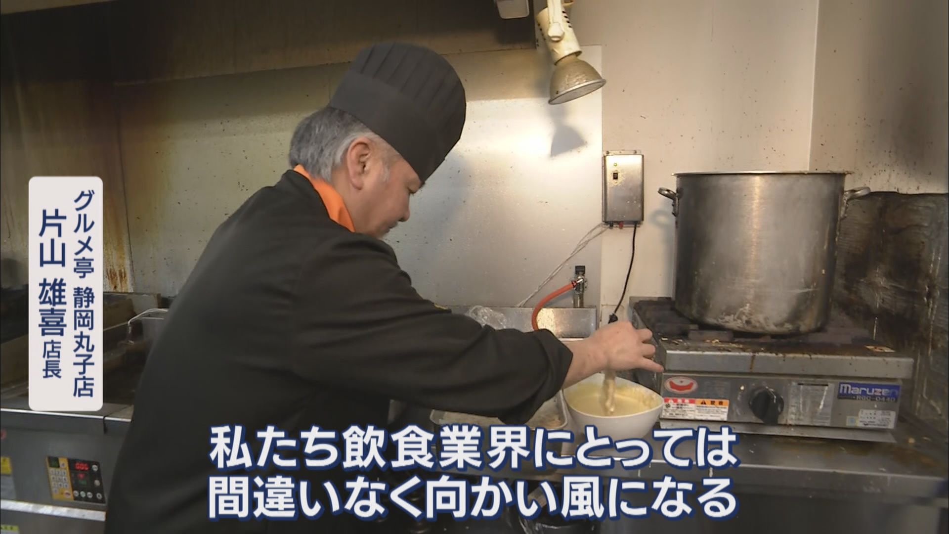 「狙い撃ちされているようで腹立たしい」…『食料品の消費税0%議論』に飲食業界から戸惑いの声 静岡市