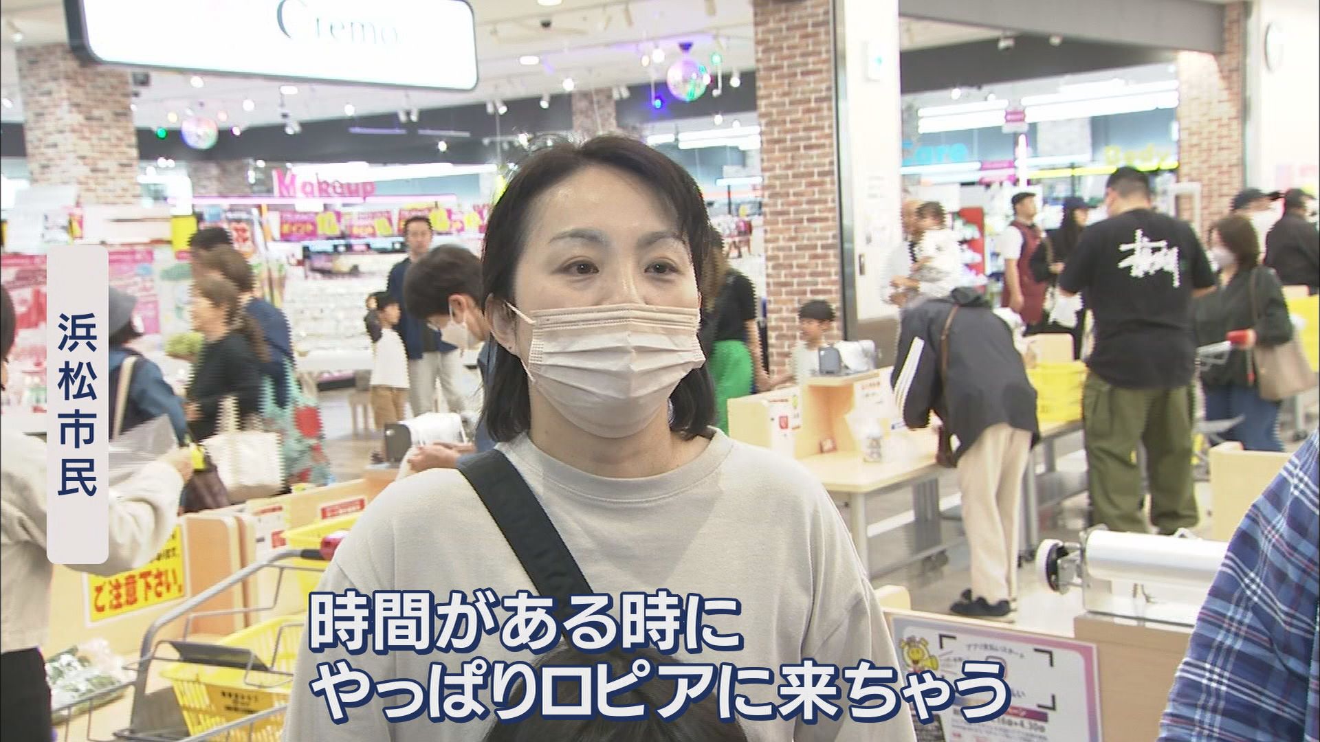 最大の魅力は“コスパ最強”商品…1日平均1万人来店 オープン半年「ロピア浜松プラザフレスポ店」 浜松市