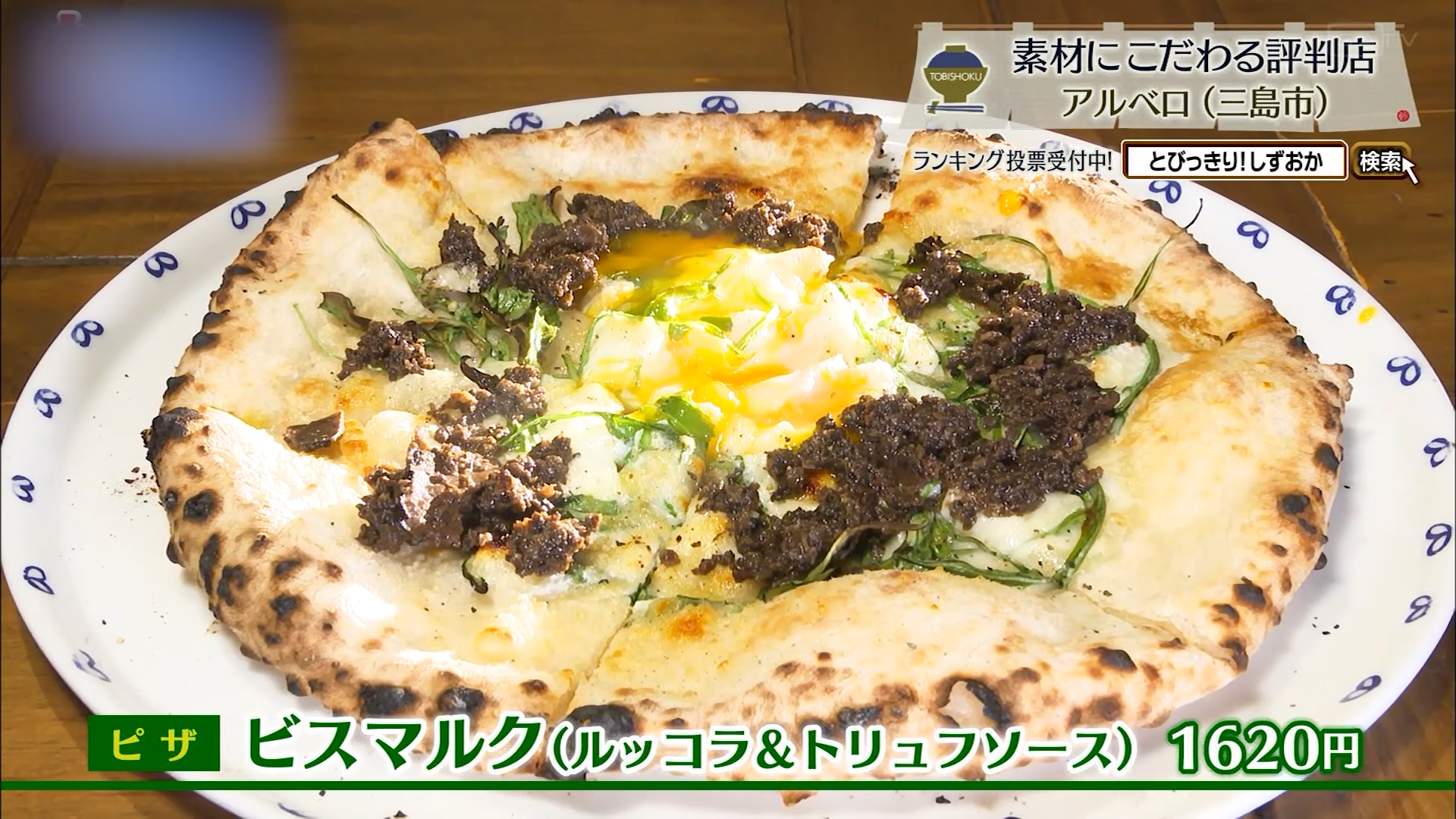 ビスマルク（1620円）