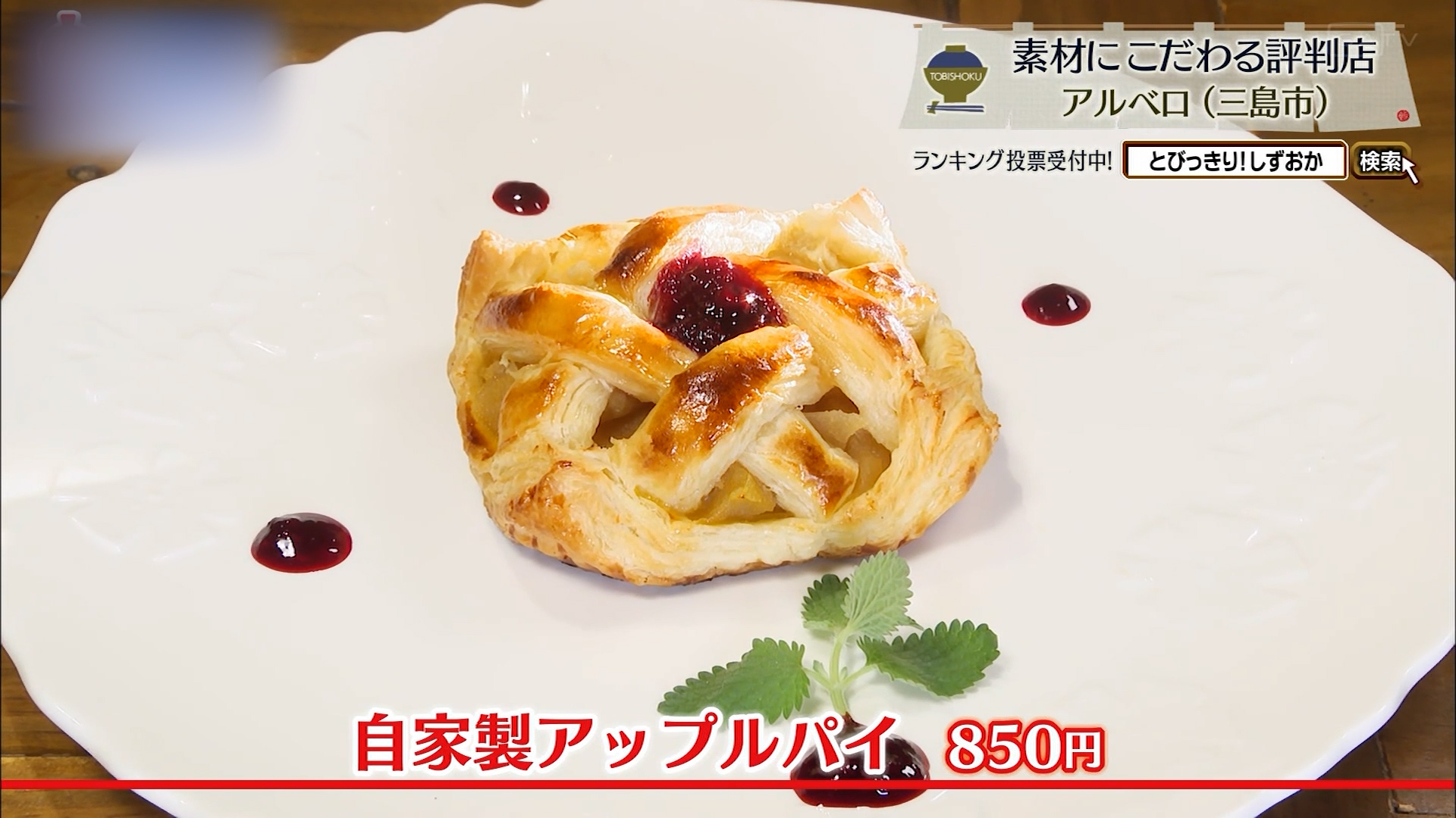 自家製アップルパイ（850円）