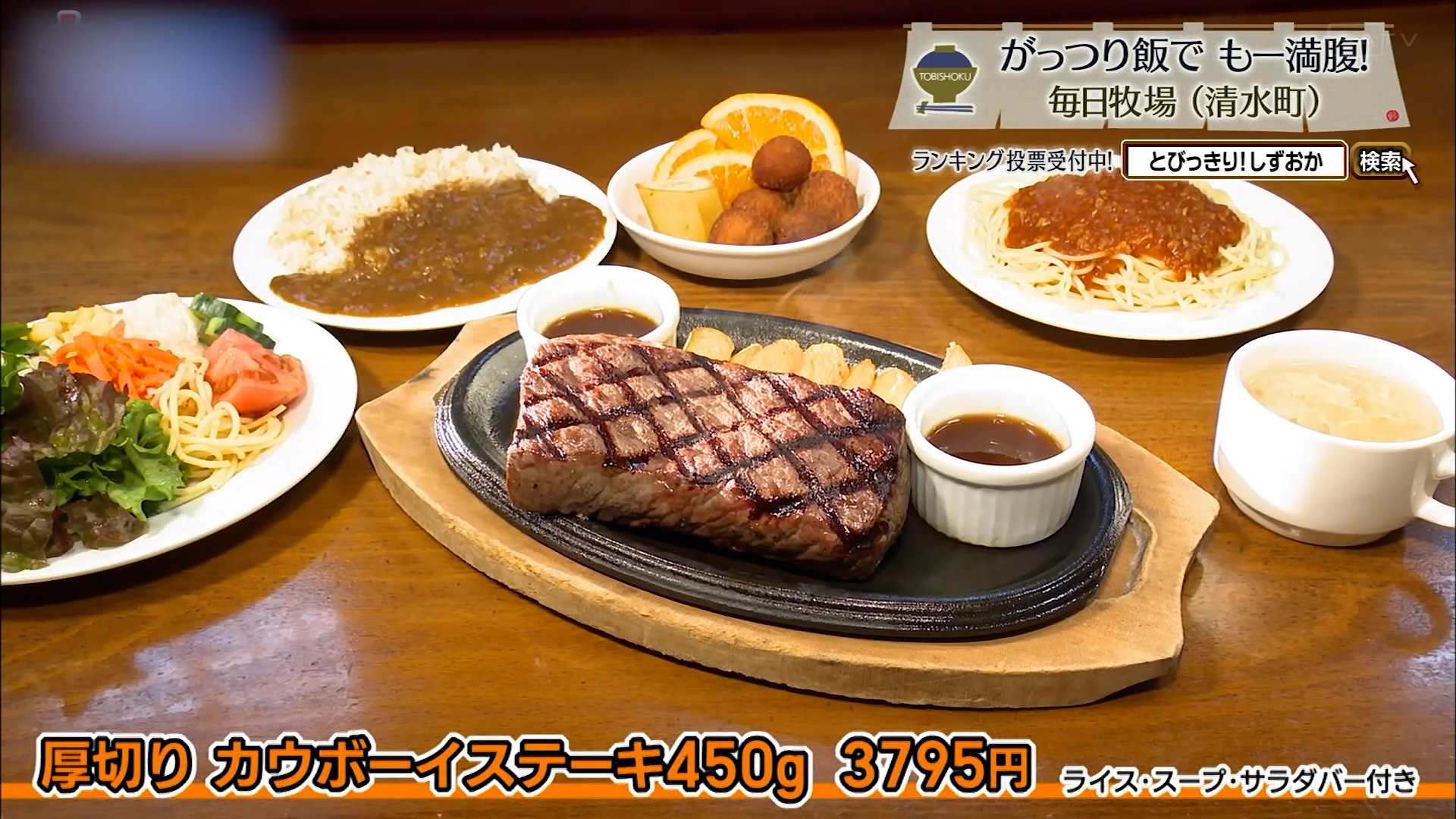 厚切りカウボーイステーキ450g(3795円)