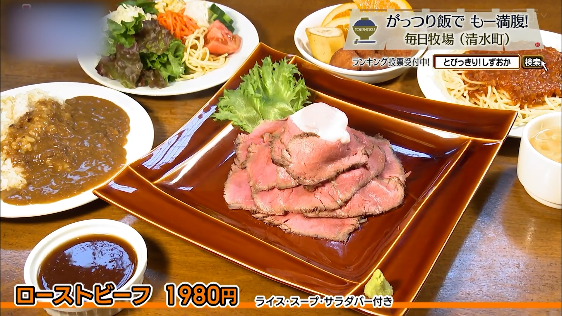 ローストビーフ(1980円)