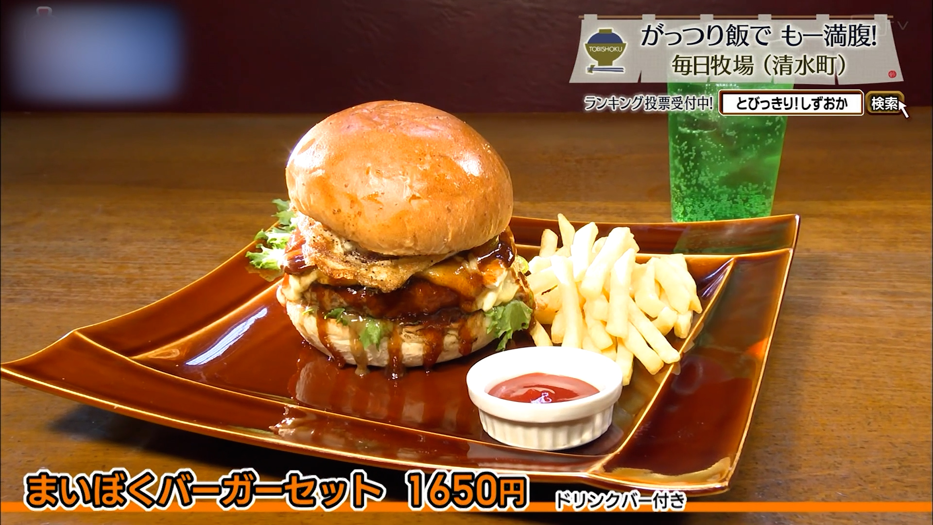 まいぼくバーガーセット(1650円)