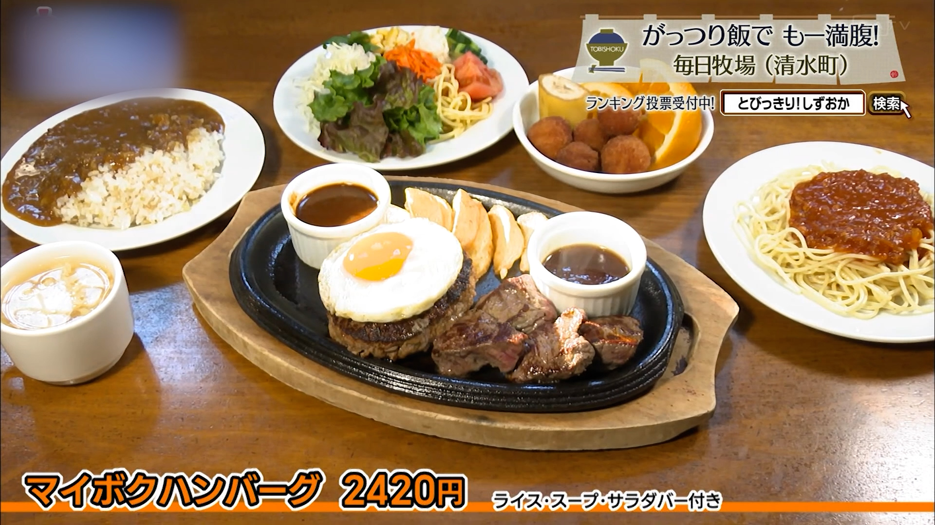 マイボクハンバーグ(2420円)