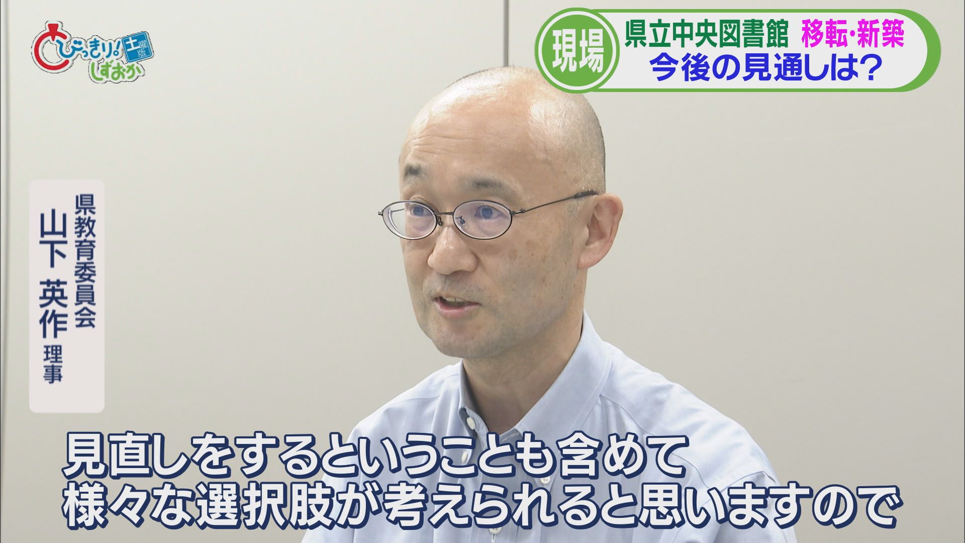 100億円の負担増に…　県民「絵に描いた餅」「費用抑えて」　関係者「川勝前知事の負の遺産」　/どうなる静岡　県立中央図書館（後）