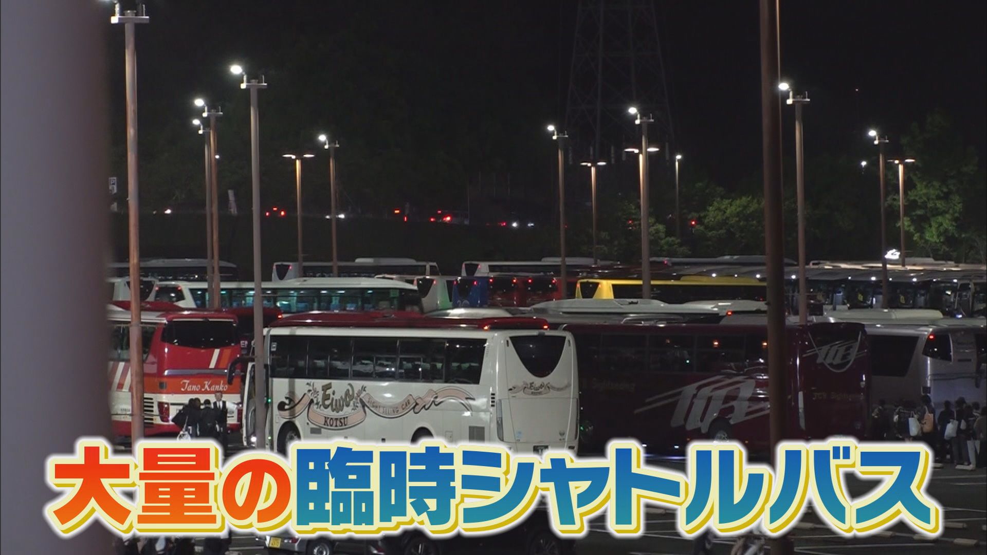 トイレ40分待ち、タクシーもつながらず…エコパスタジアム周辺が大混雑したワケ 静岡・袋井市