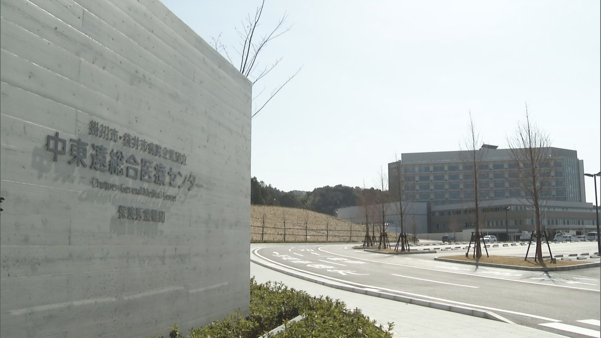 中東遠総合医療センター