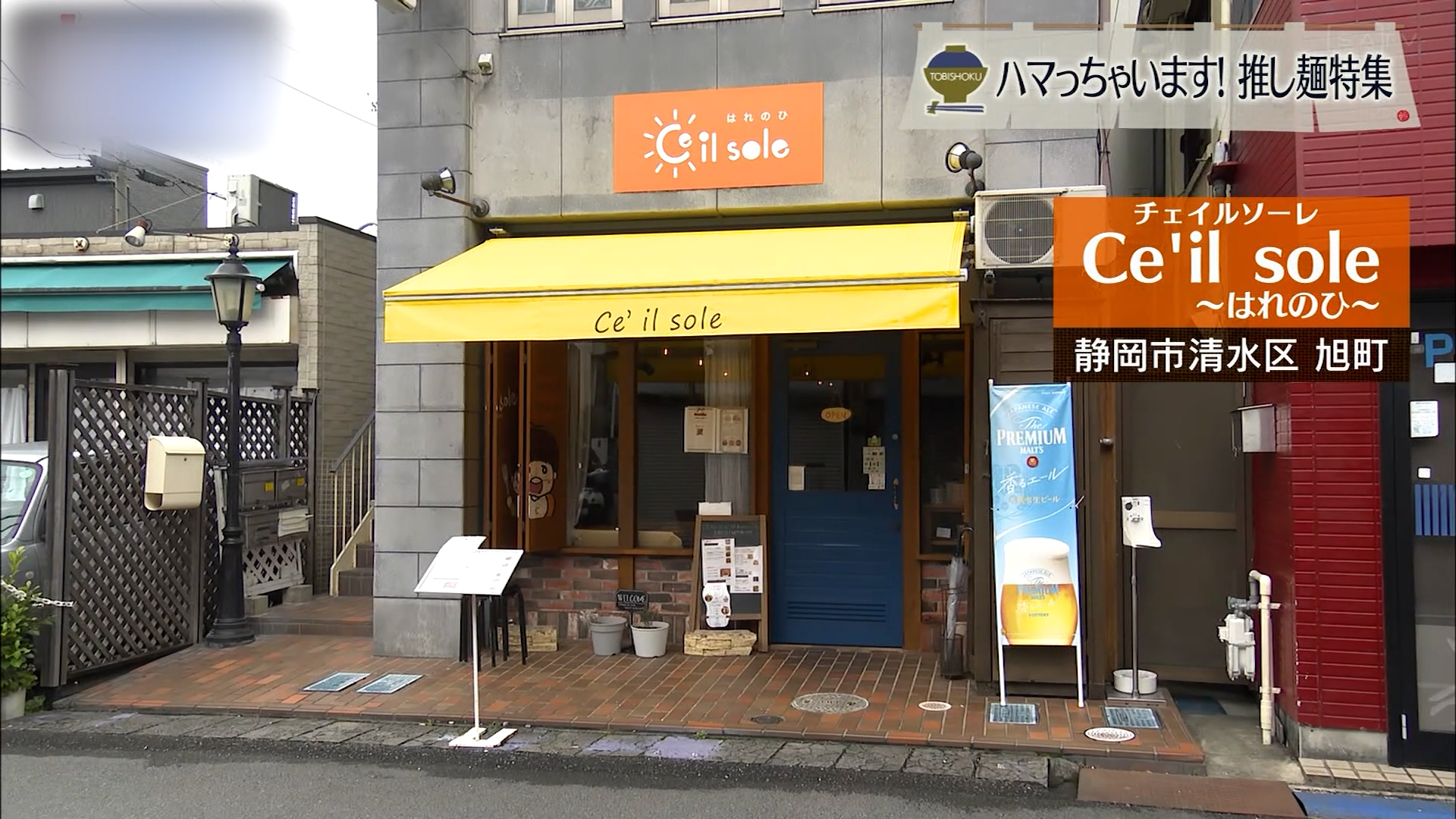本格的イタリアンパスタに垣間見える和のテイスト 静岡市「Ce’il sole」