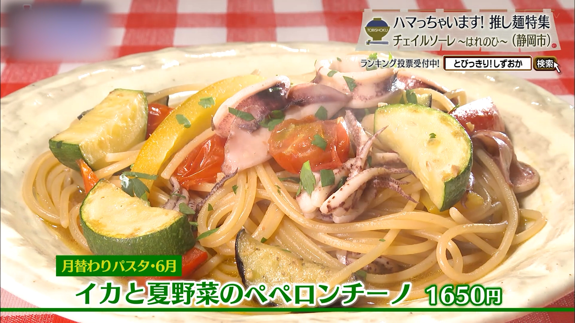 イカと夏野菜のペペロンチーノ(6月の月替わりパスタ)1650円