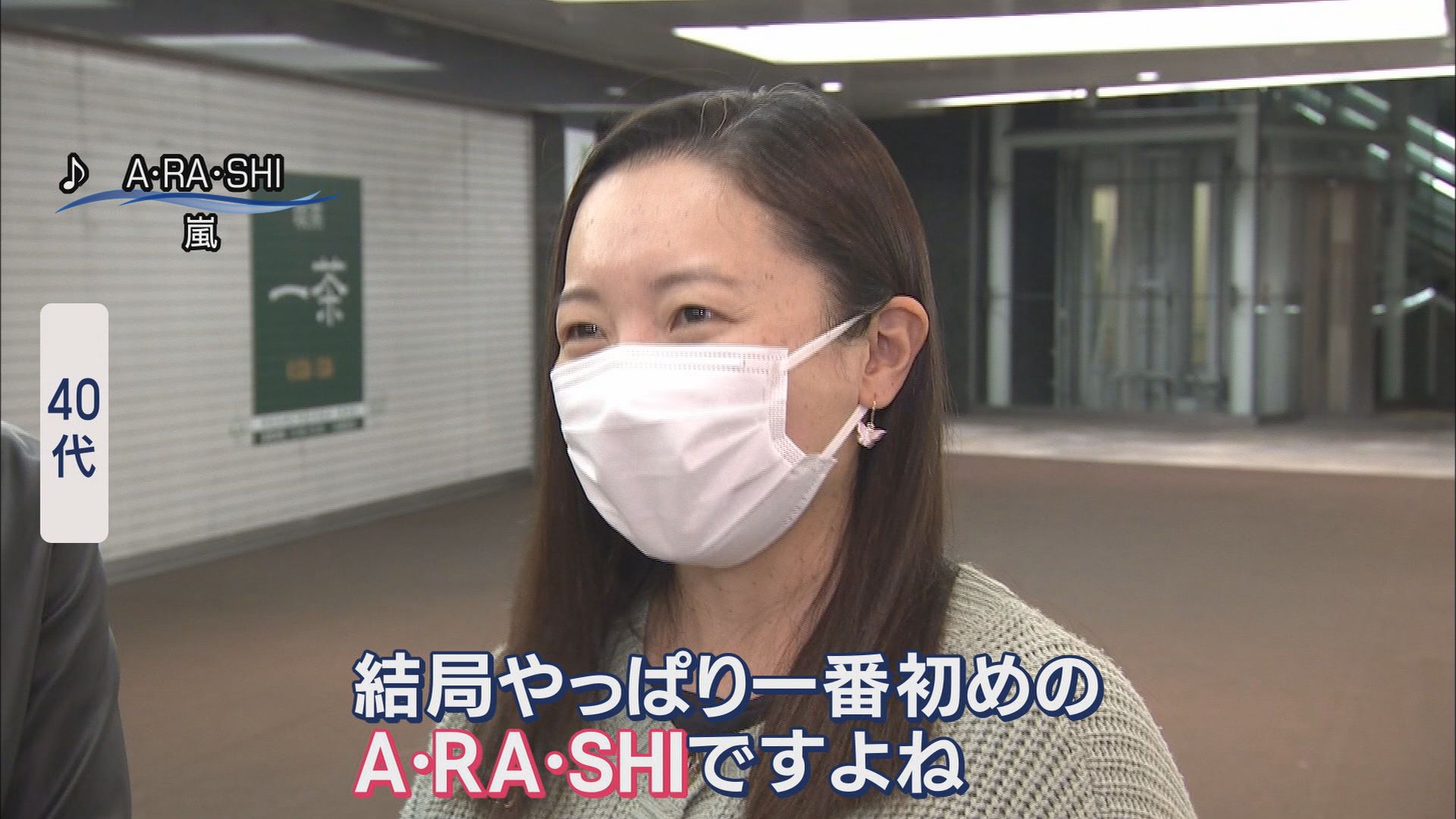 「えっまじ!?」「うちの嫁さん泣くわ」…嵐の「活動終了」発表に幅広い世代に衝撃走る 静岡市