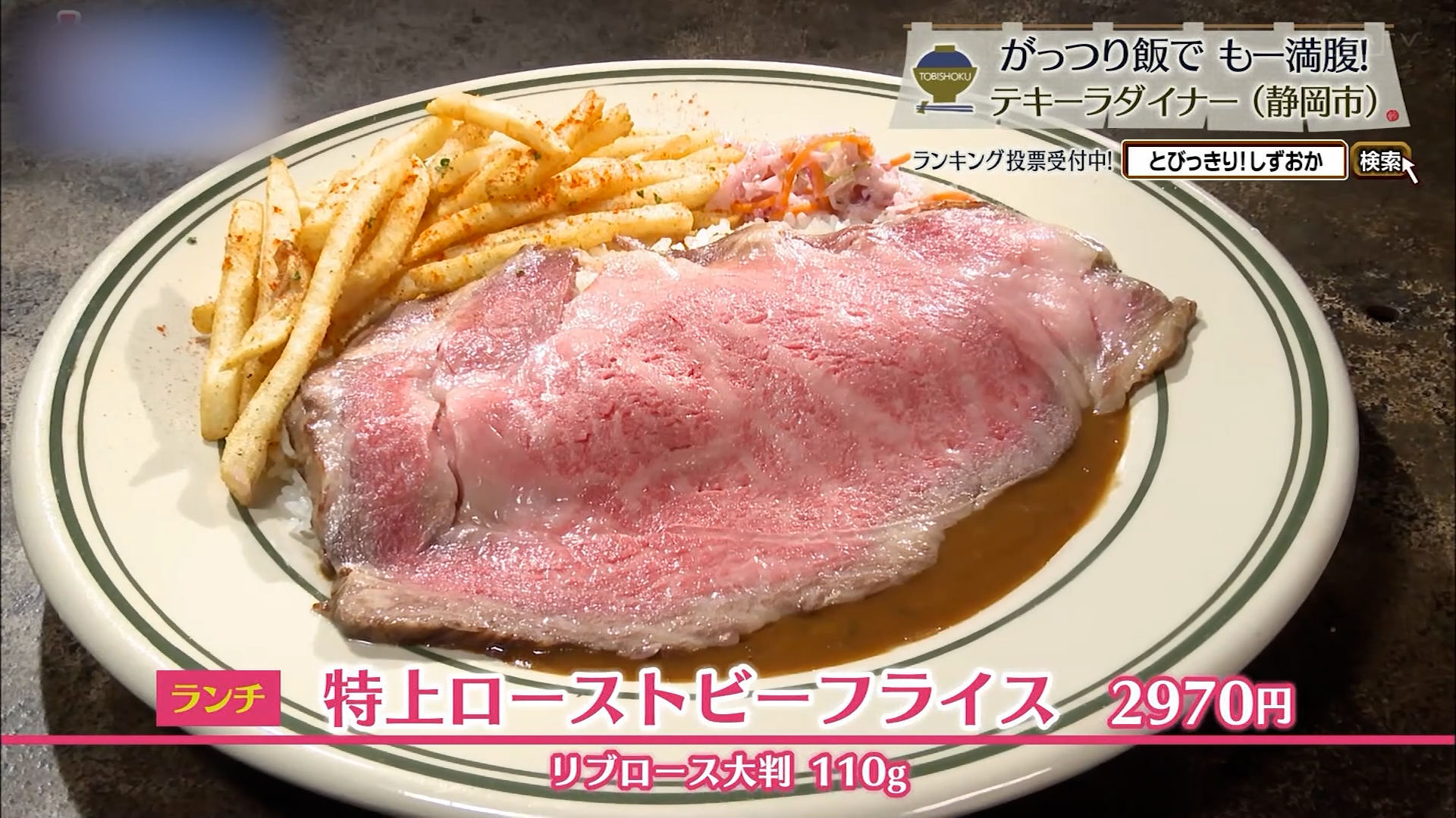 特上ローストビーフライス(2970円)