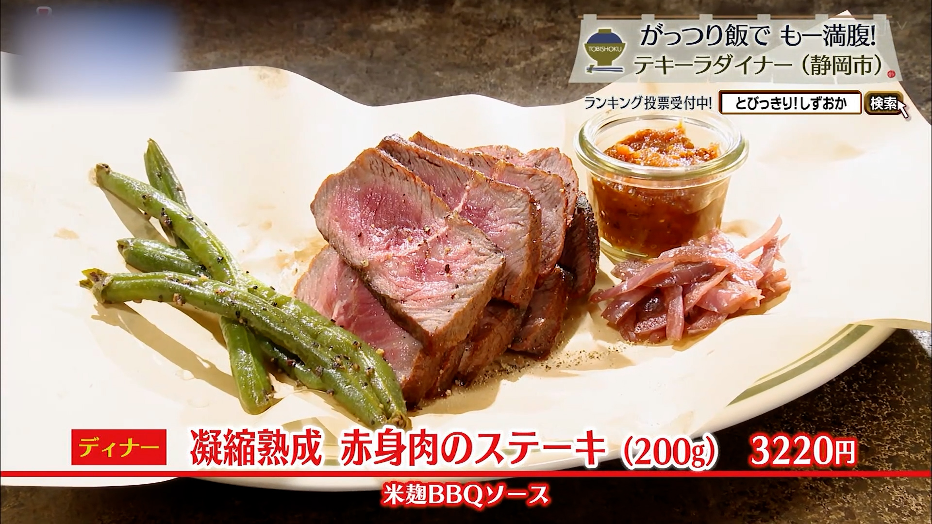 凝縮熟成赤身肉のステーキ(200g)3220円