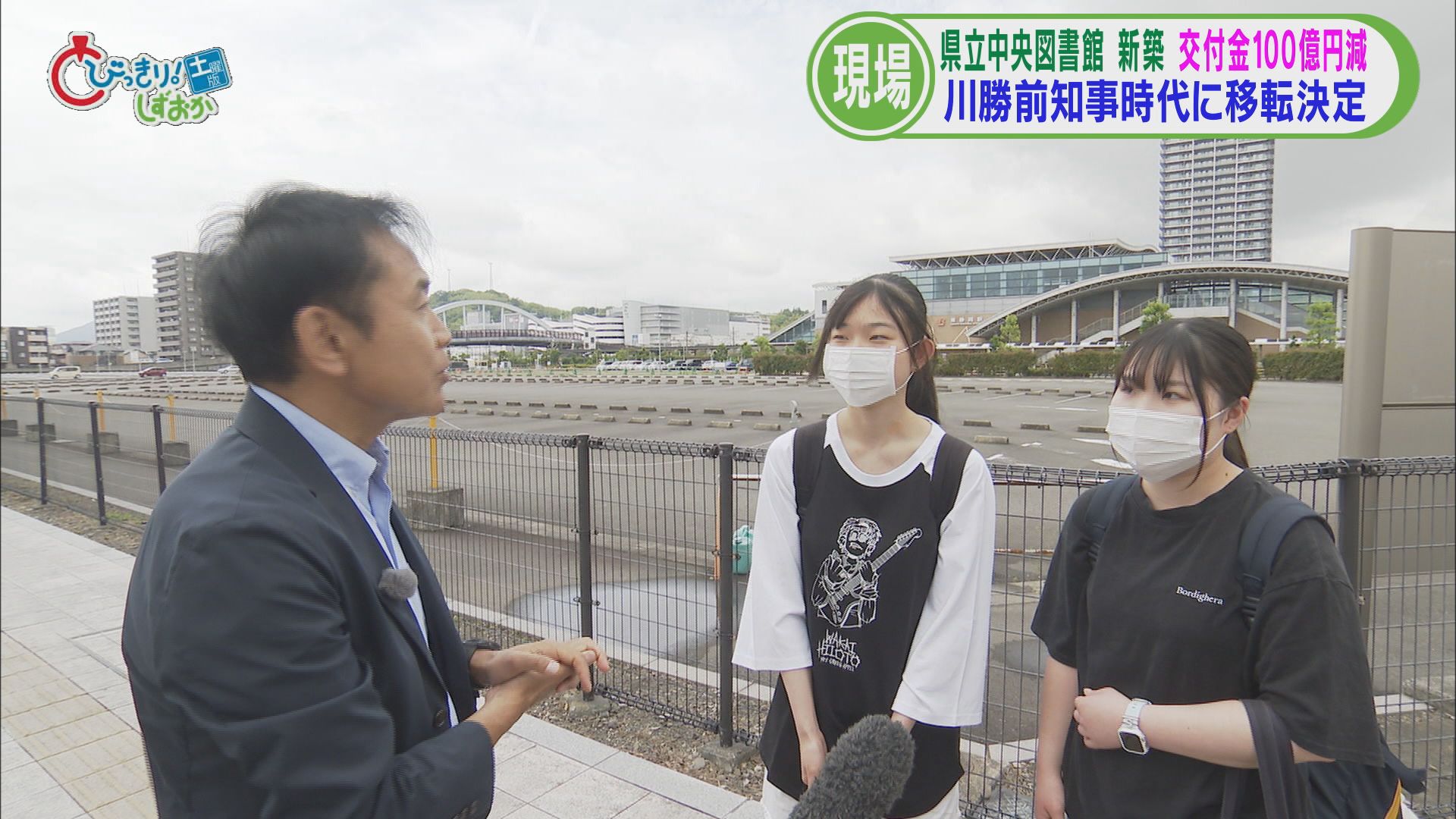 100億円の負担増に…　県民「絵に描いた餅」「費用抑えて」　関係者「川勝前知事の負の遺産」　/どうなる静岡　県立中央図書館（後）