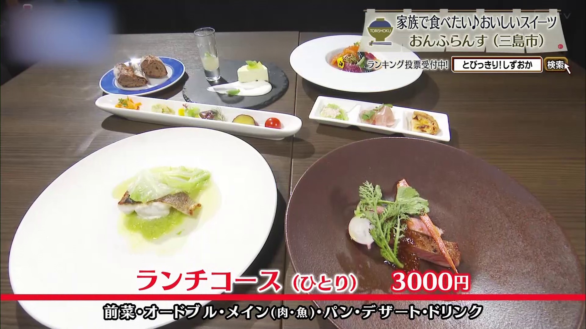 ランチコース(3000円)