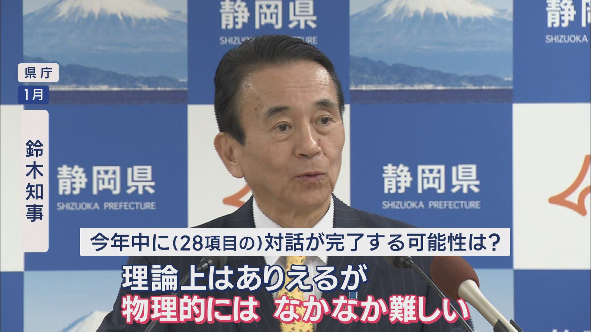 【リニア】川勝知事から鈴木知事へ…この1年で変化は　取材班はカギとなる南アルプスへ　静岡