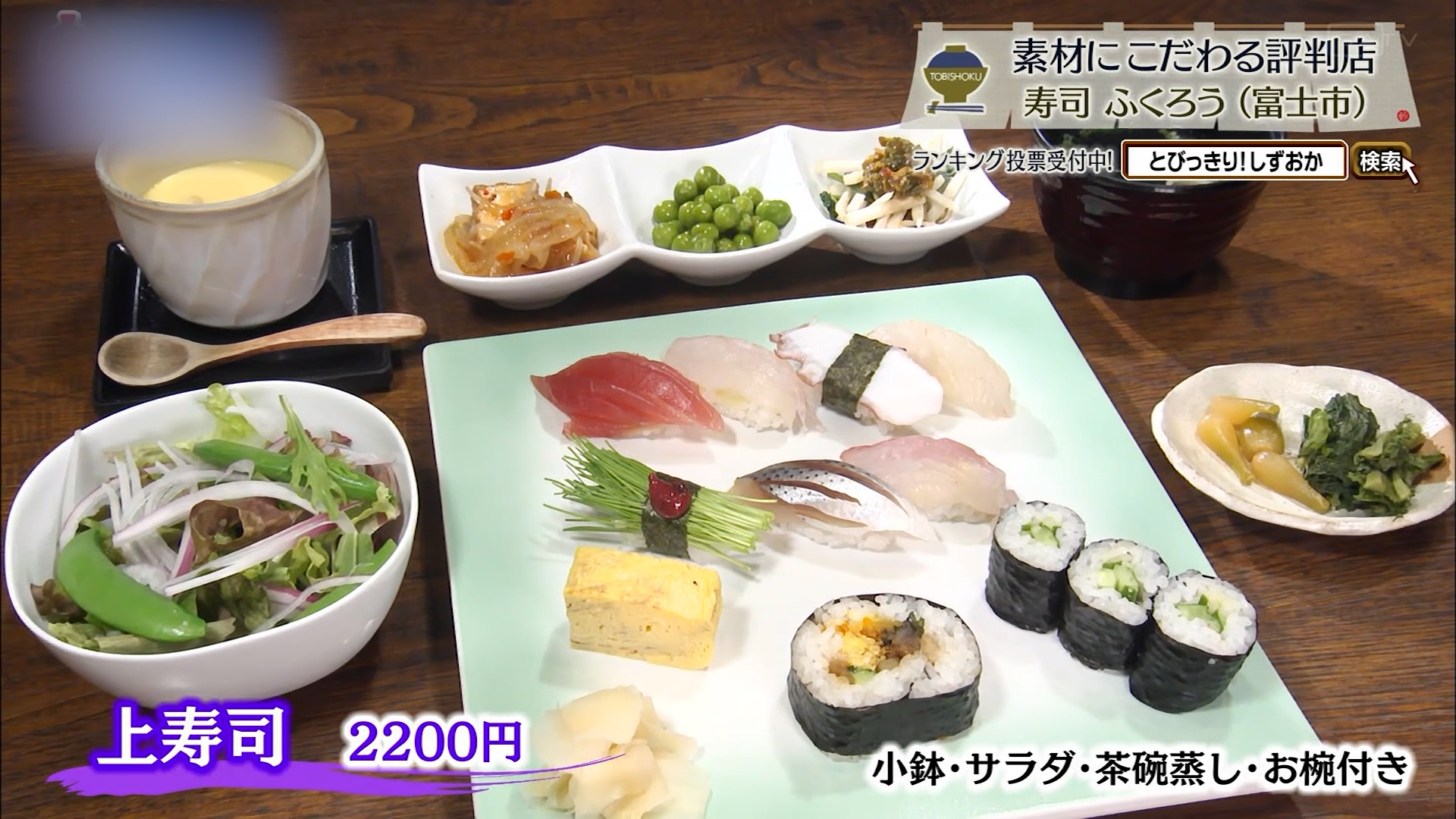 上寿司（2200円）