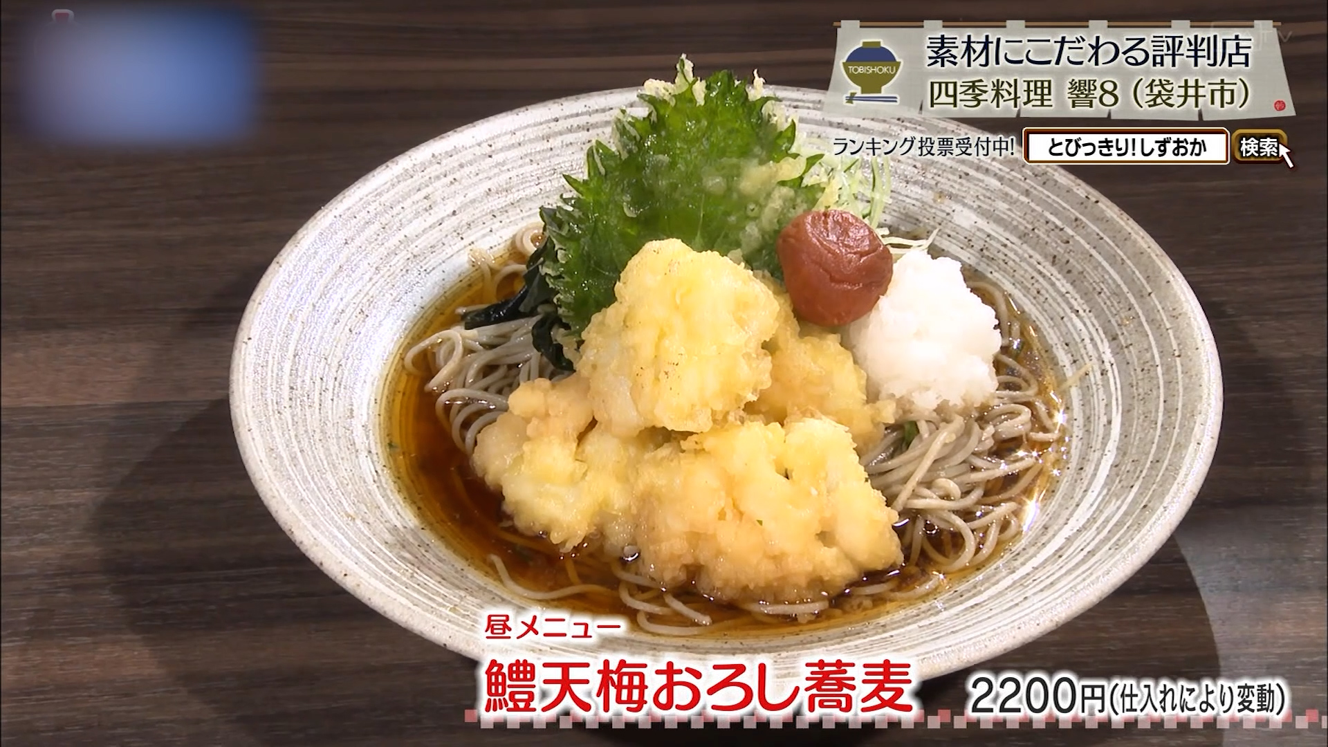 鱧天梅おろし蕎麦(2200円)※仕入れによって変動