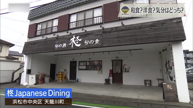 銘酒に「柊」の肉豆腐はいかが⁉ 和洋折衷創作ダイニングでしっぽり 浜松市
