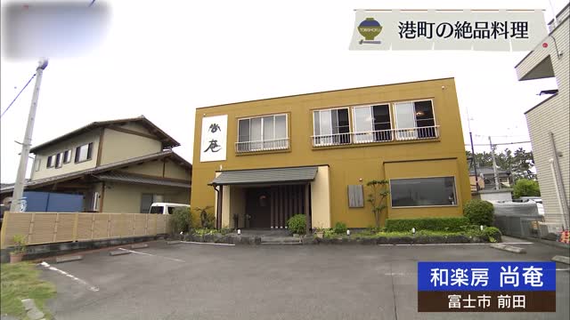 富士山のお膝元で日本一のシラスを食す贅沢体験 富士市「尚奄」