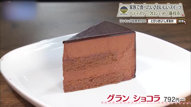 グランショコラ(792円~)