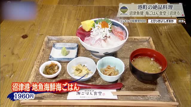 沼津港地魚海鮮海ごはん(1960円)