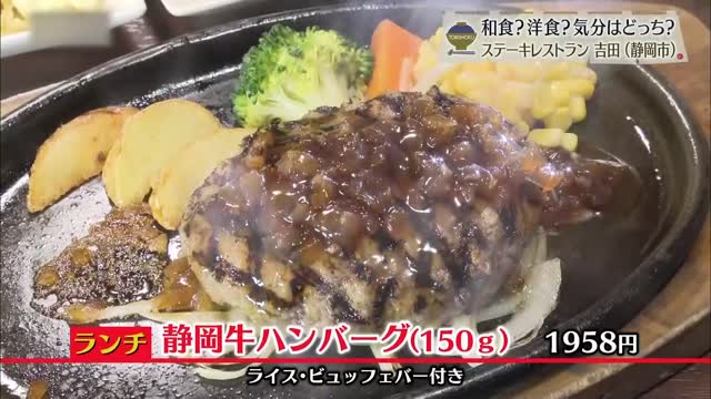 静岡牛ハンバーグ(150g)1958円