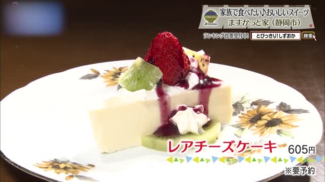 レアチーズケーキ(605円)※要予約