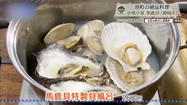 馬鹿貝特製貝風呂（2680円）