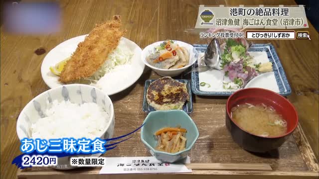 あじ三昧定食(2420円)※数量限定