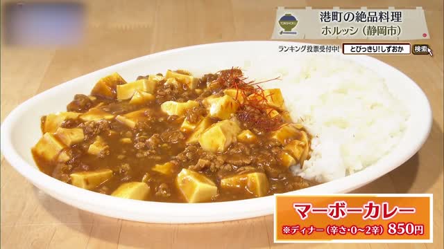 マーボーカレー(850円)