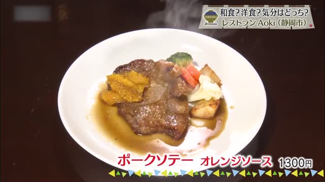 ポークソテーオレンジソース(1300円)
